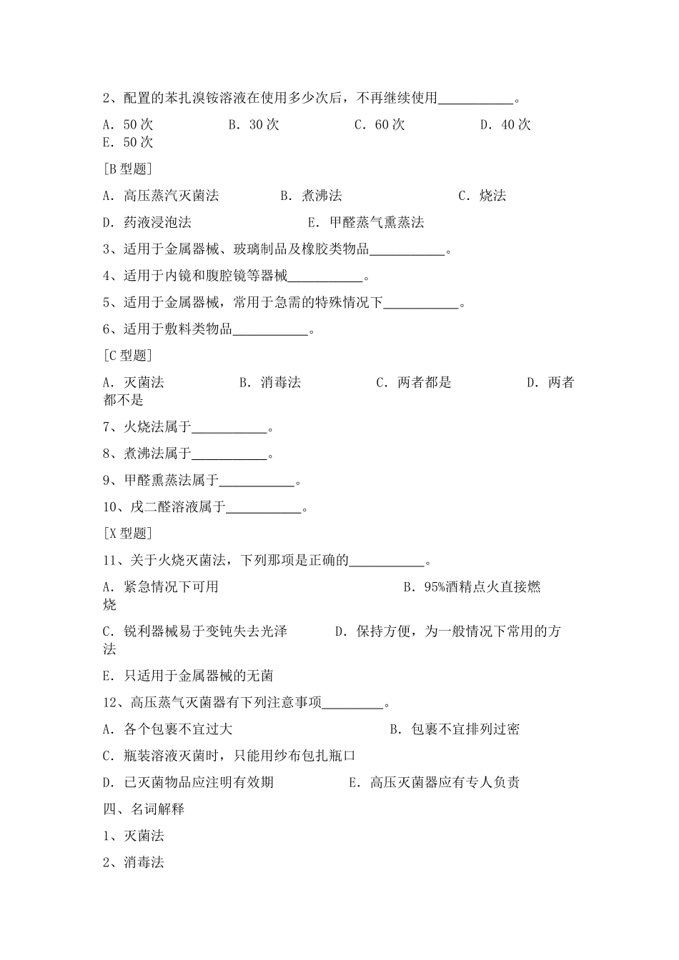 外科学-总论-习题集及答案.doc_第3页