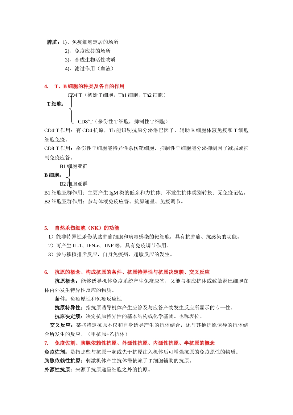 《免疫学》知识点整理.doc_第2页