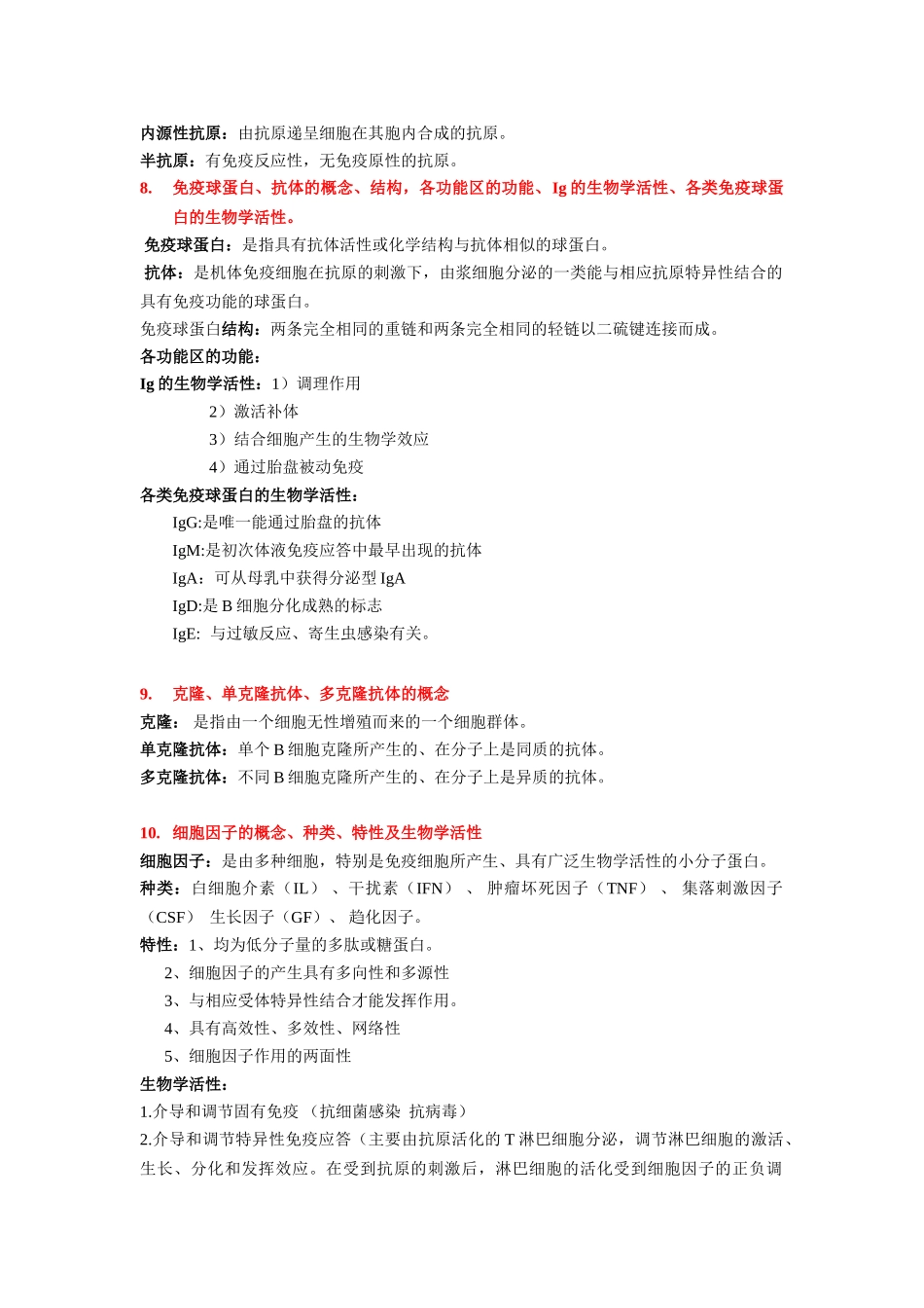 《免疫学》知识点整理.doc_第3页
