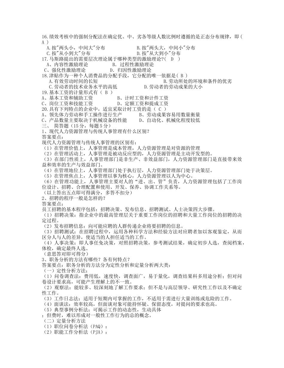 《人力资源管理》期末考试模拟试题参考答案.doc_第2页