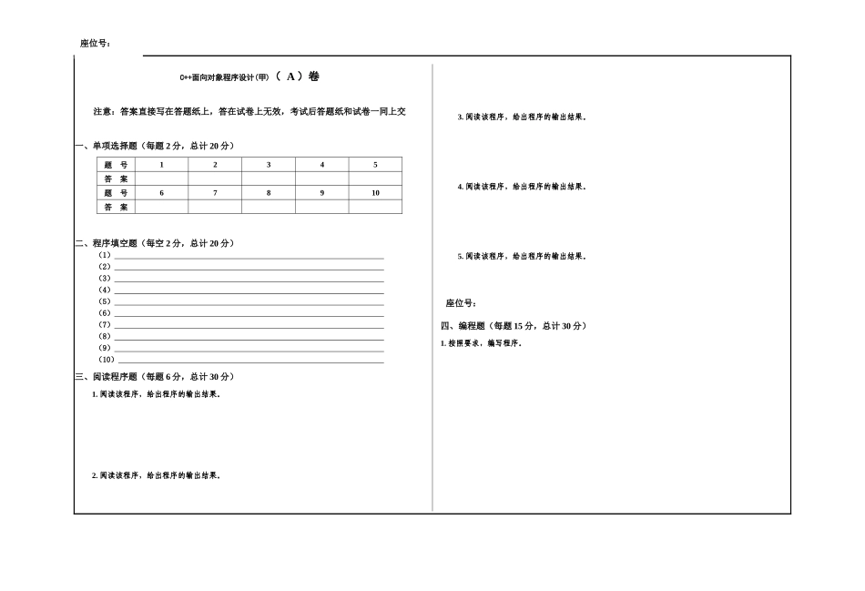 3 C++面向对象程序设计A卷.docx_第1页