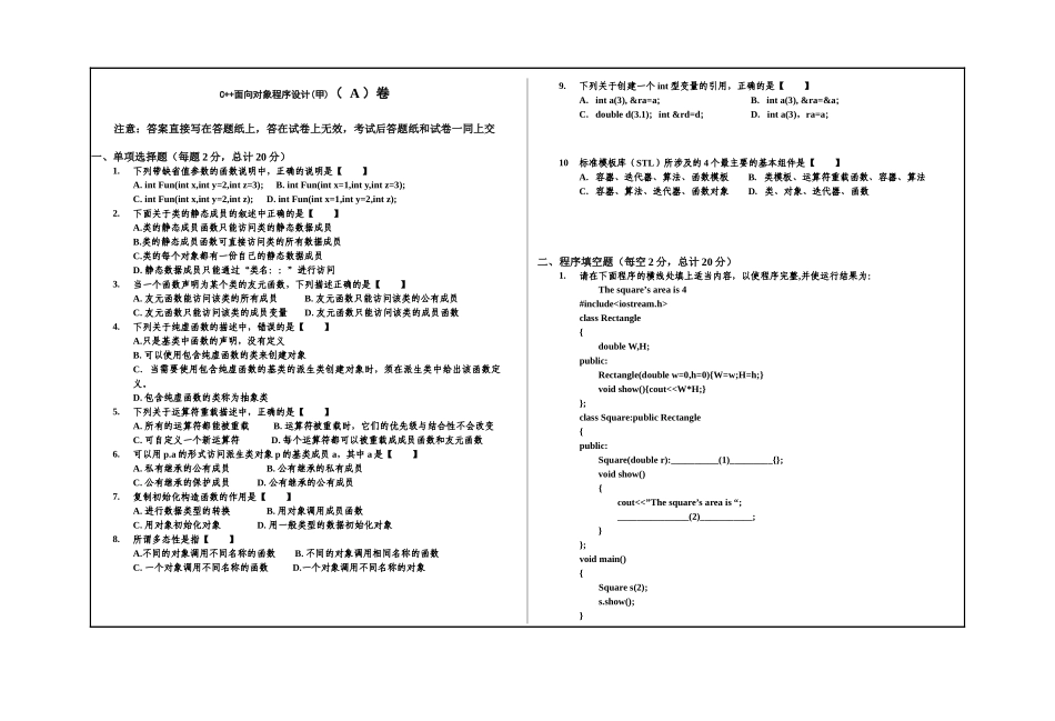 3 C++面向对象程序设计A卷.docx_第3页