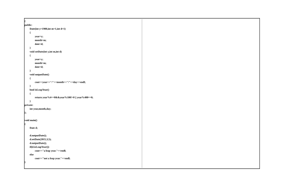 3 C++面向对象程序设计B卷和参考答案.docx_第2页