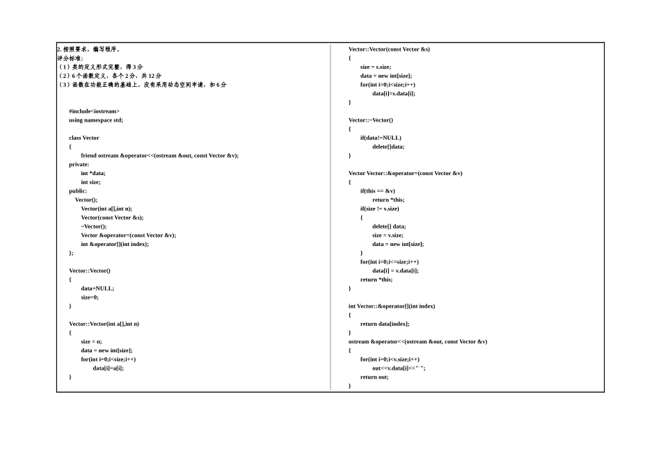 3 C++面向对象程序设计B卷和参考答案.docx_第3页