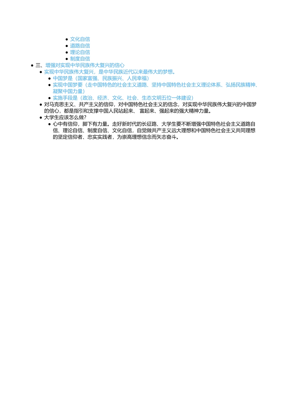 第二章 第二节坚定信仰信念信心.docx_第2页