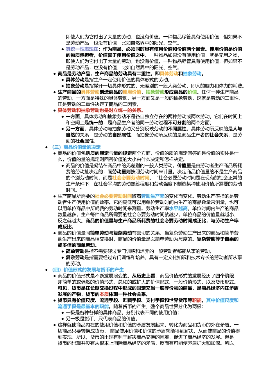 第四章 资本主义的本质及规律(1).docx_第2页