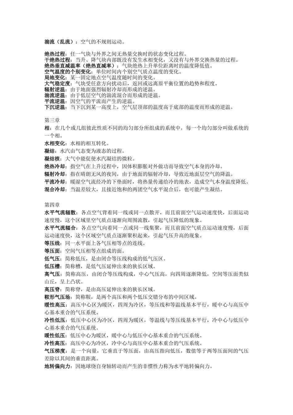 气象学与气候学名词解释.docx_第2页