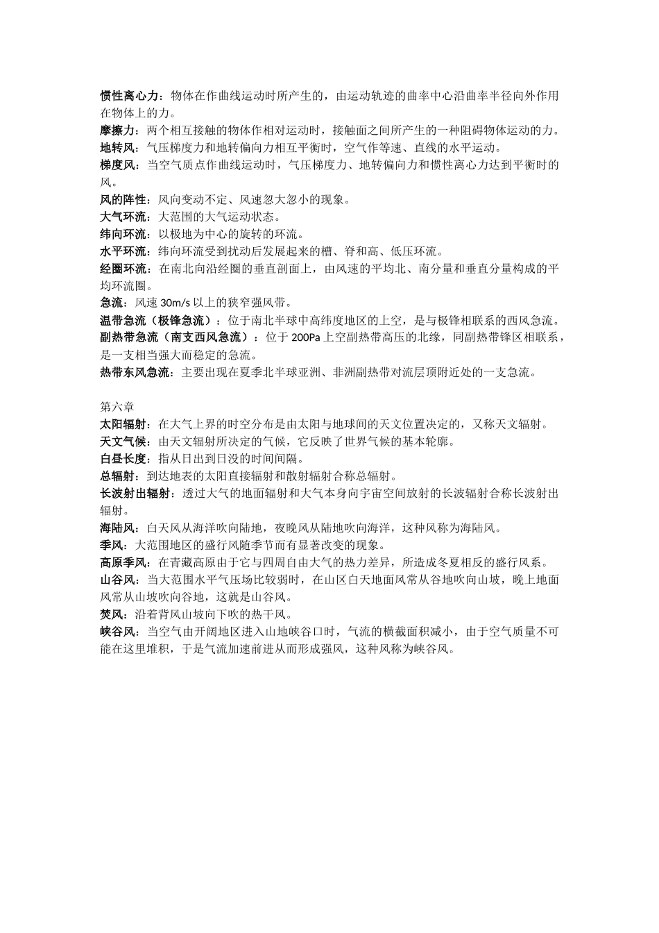 气象学与气候学名词解释.docx_第3页