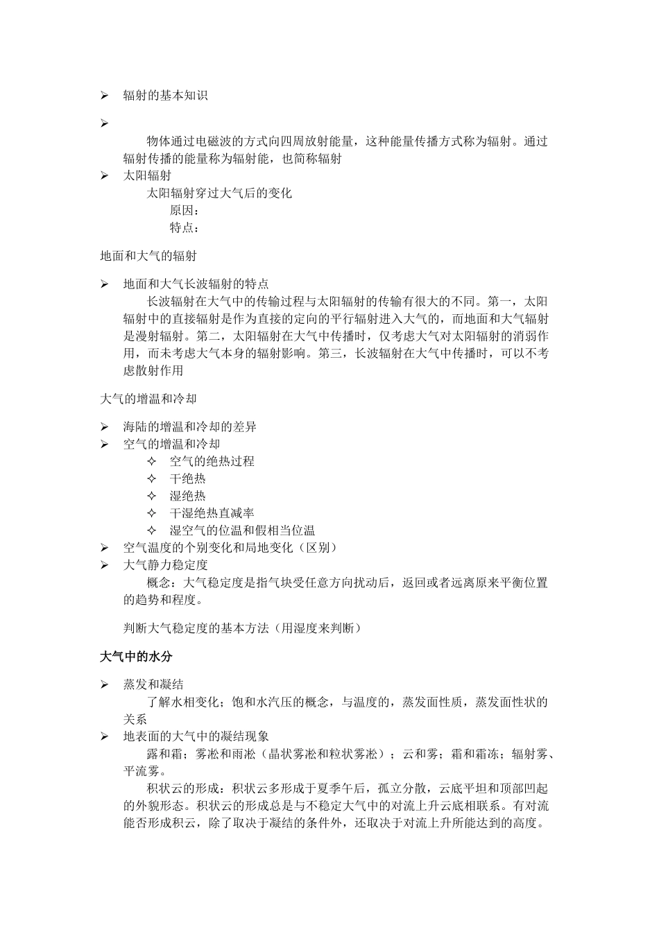 气象学与气候学-周淑贞--考试重点.docx_第2页