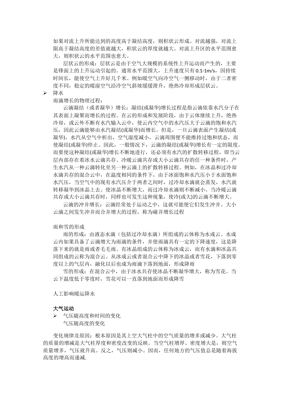 气象学与气候学-周淑贞--考试重点.docx_第3页
