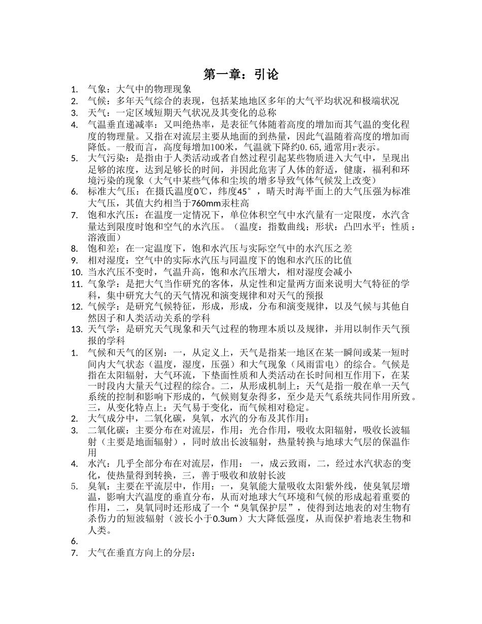 气象与气候学.doc_第1页