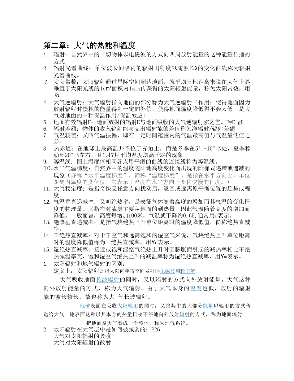 气象与气候学.doc_第3页
