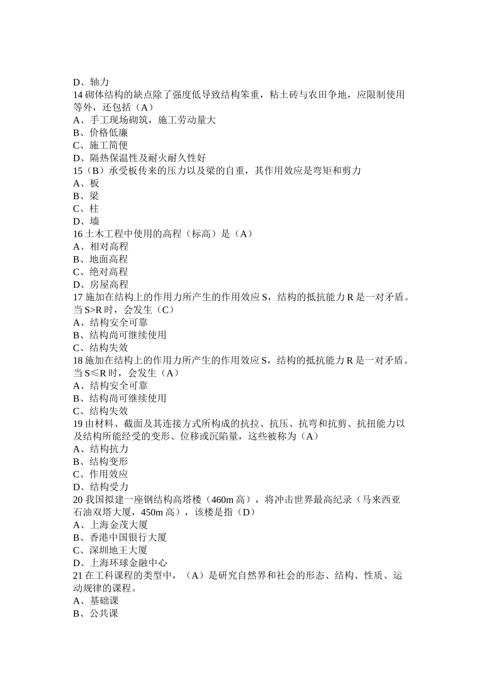 土木工程概论复习题.doc_第2页