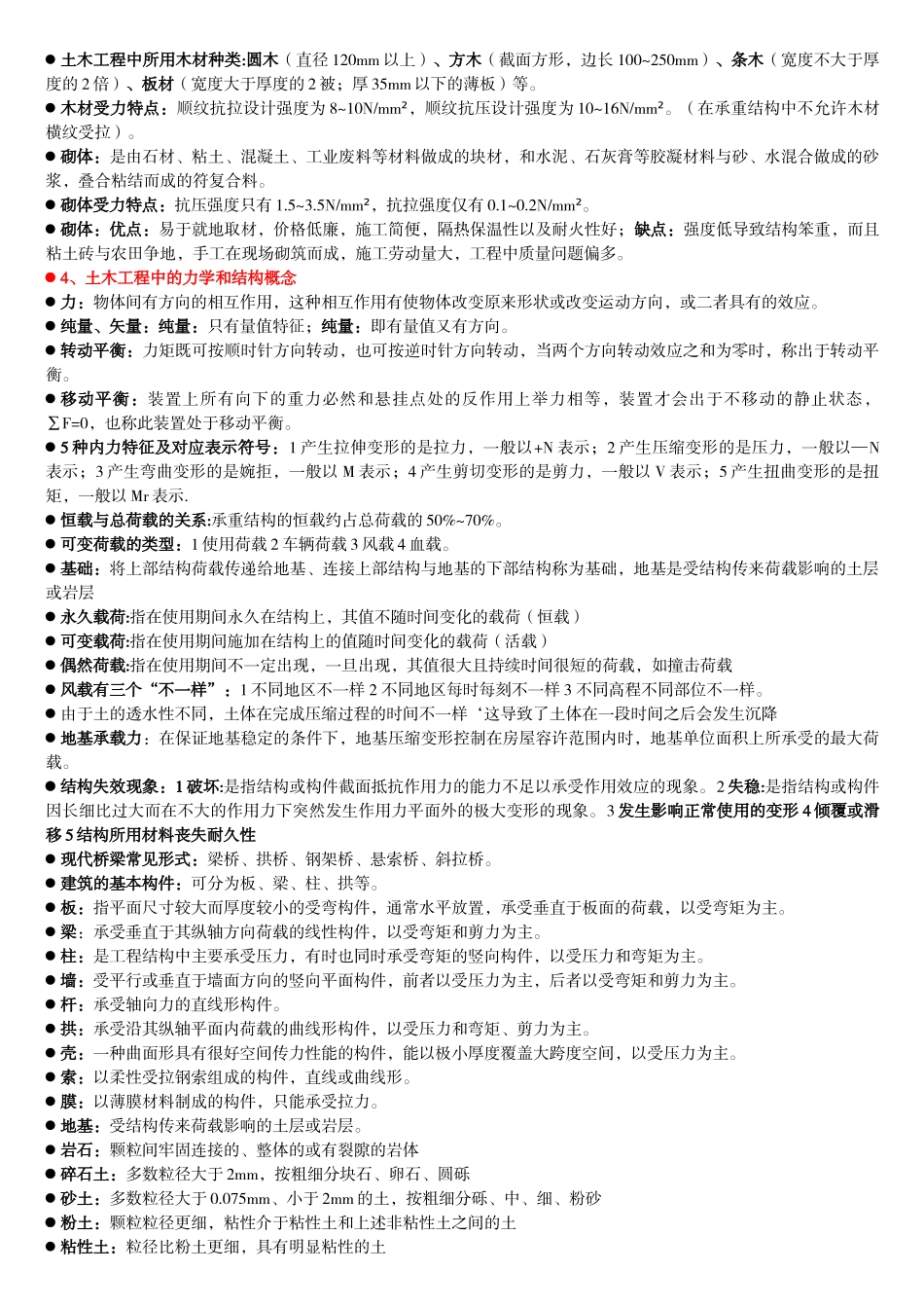 土木工程概论知识点全.doc_第3页