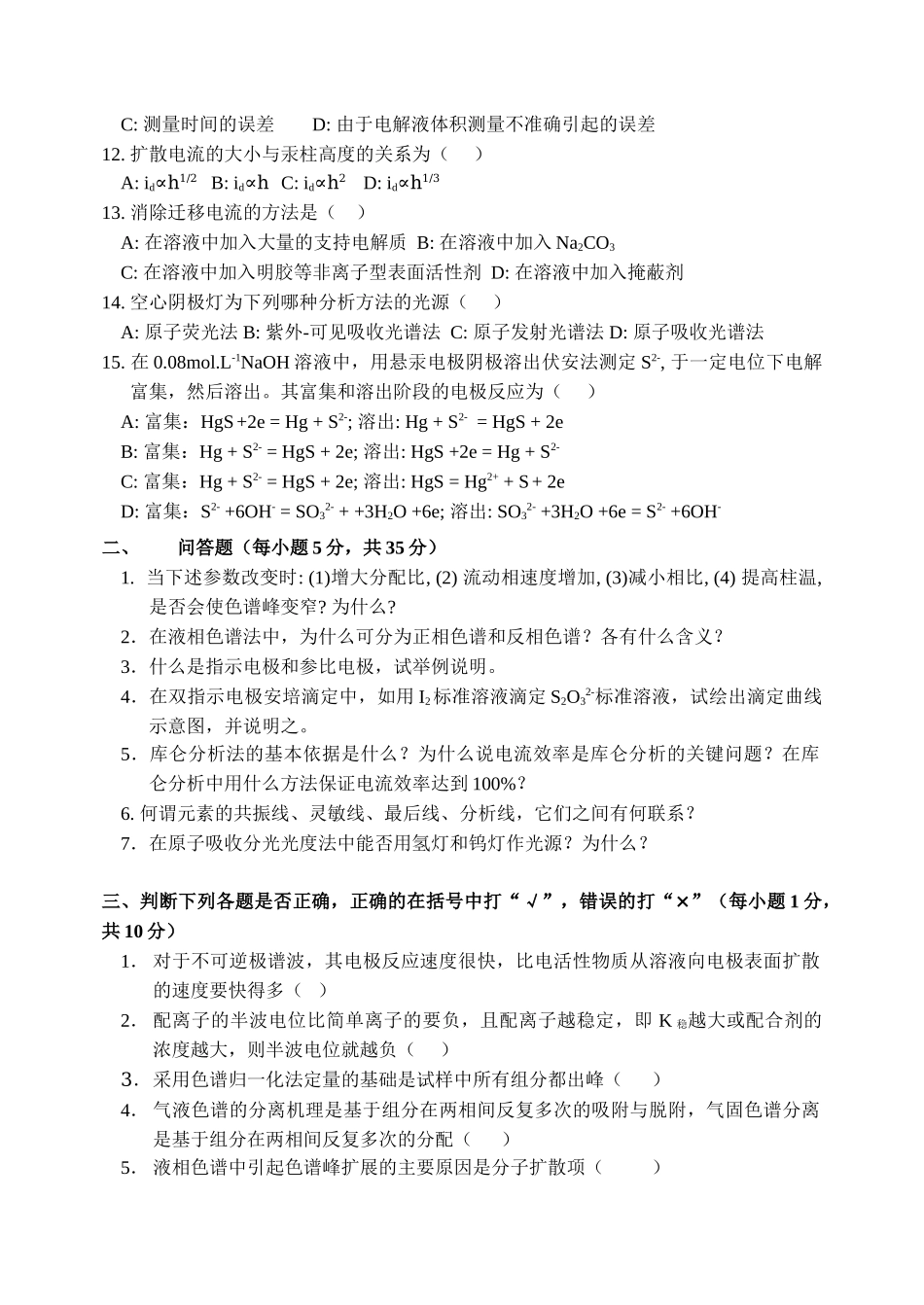 仪器分析试题及答案 (1).doc_第2页
