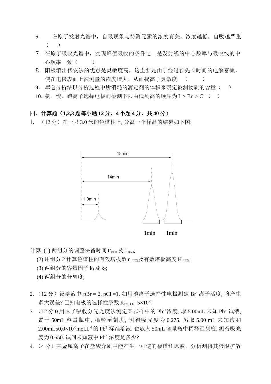 仪器分析试题及答案 (1).doc_第3页