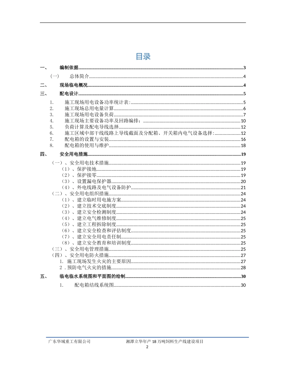 04.临时用电施工组织设计.doc_第2页