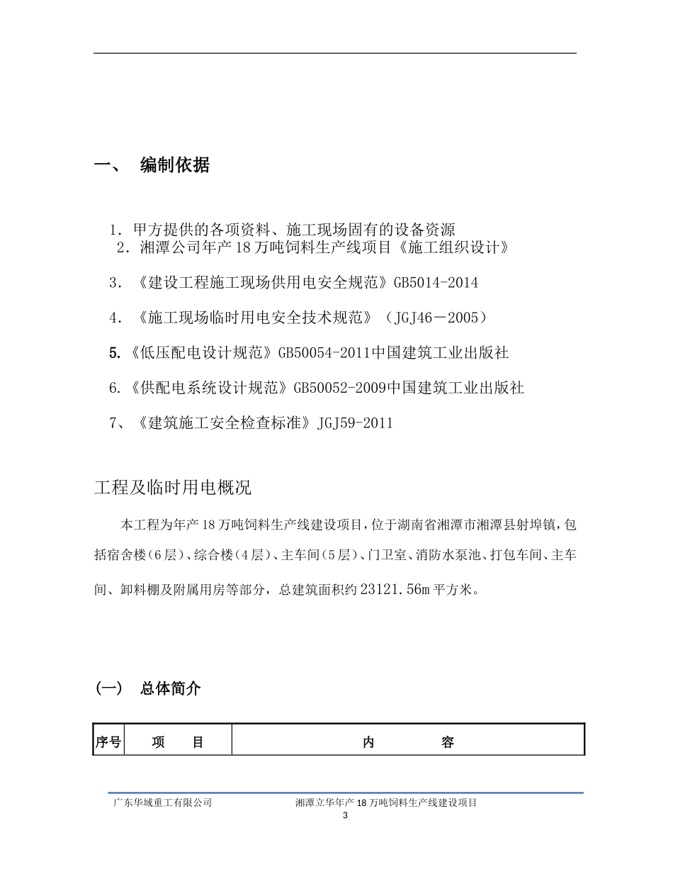 04.临时用电施工组织设计.doc_第3页