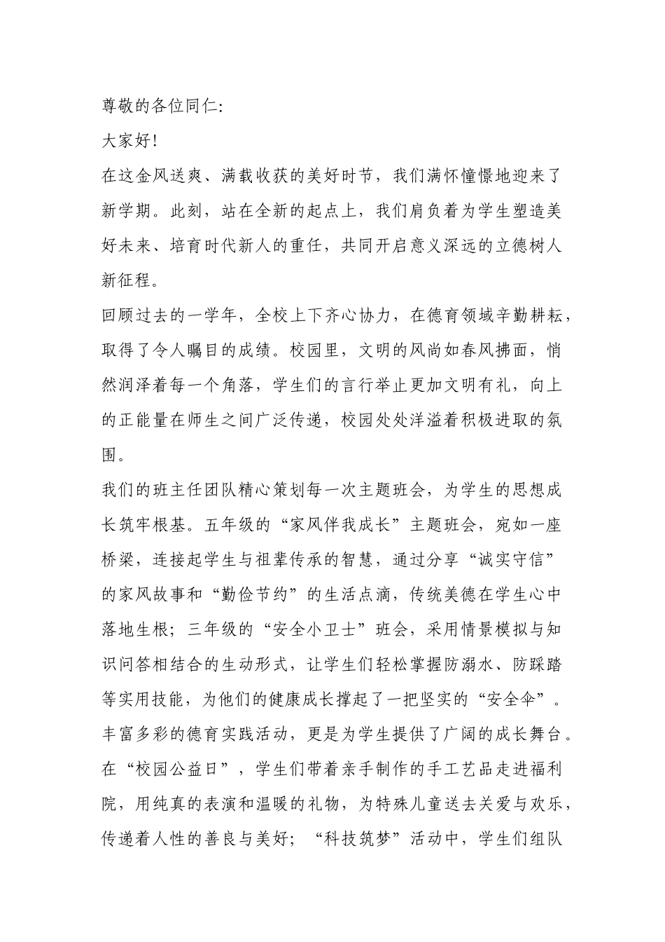 2025秋季教师会德育副校长讲话:三心共育时代少年,播种品德之光照亮未来.docx_第1页