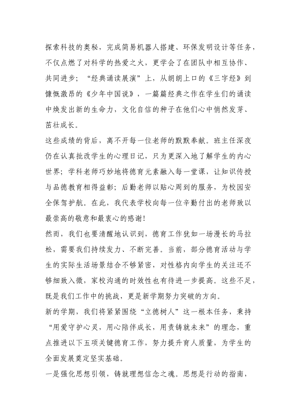 2025秋季教师会德育副校长讲话:三心共育时代少年,播种品德之光照亮未来.docx_第2页