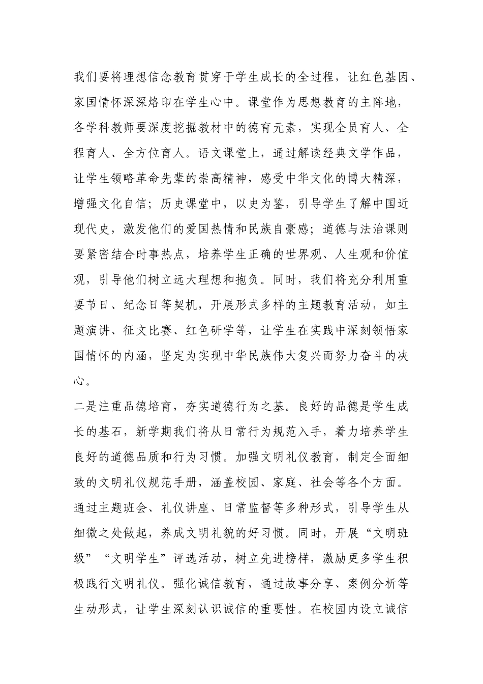 2025秋季教师会德育副校长讲话:三心共育时代少年,播种品德之光照亮未来.docx_第3页