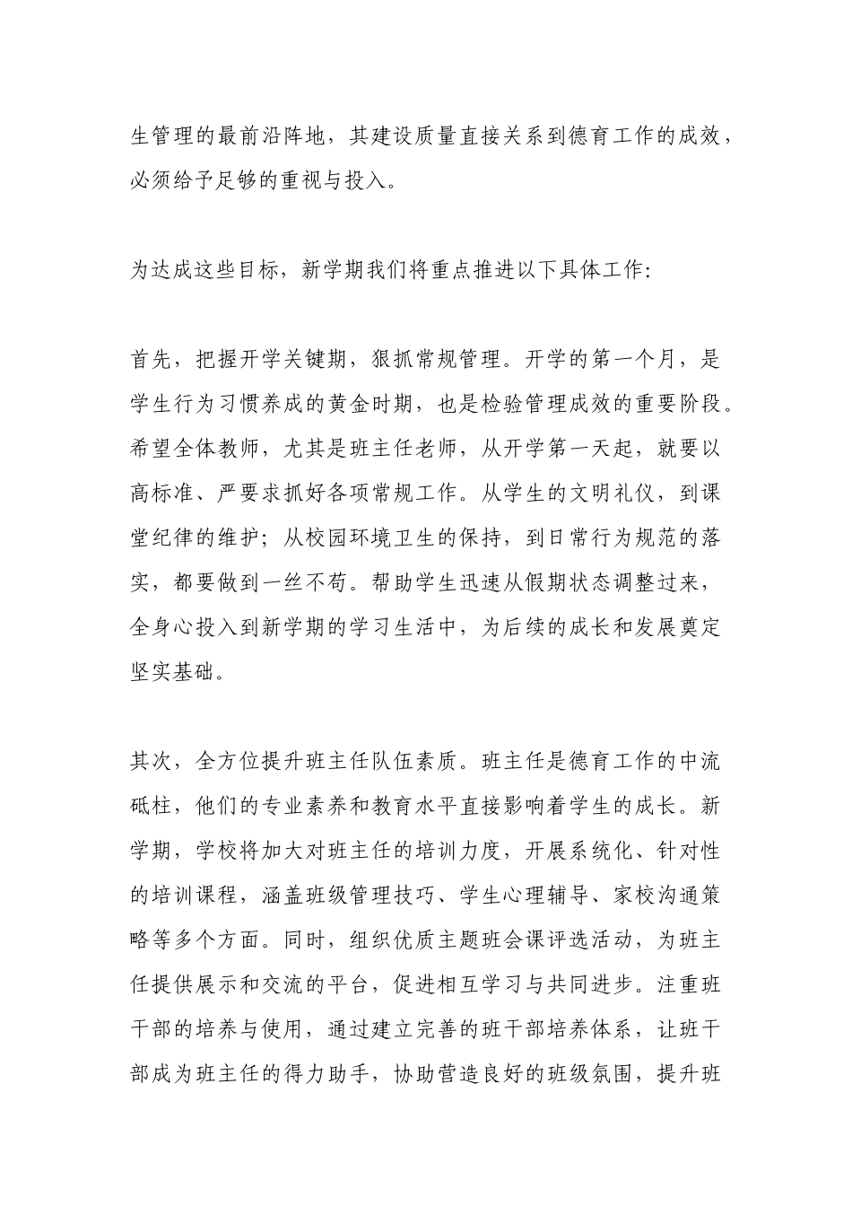 新学期全体教师大会,德育副校长讲话:立德树人固根本,凝心聚力谱新篇!.docx_第2页