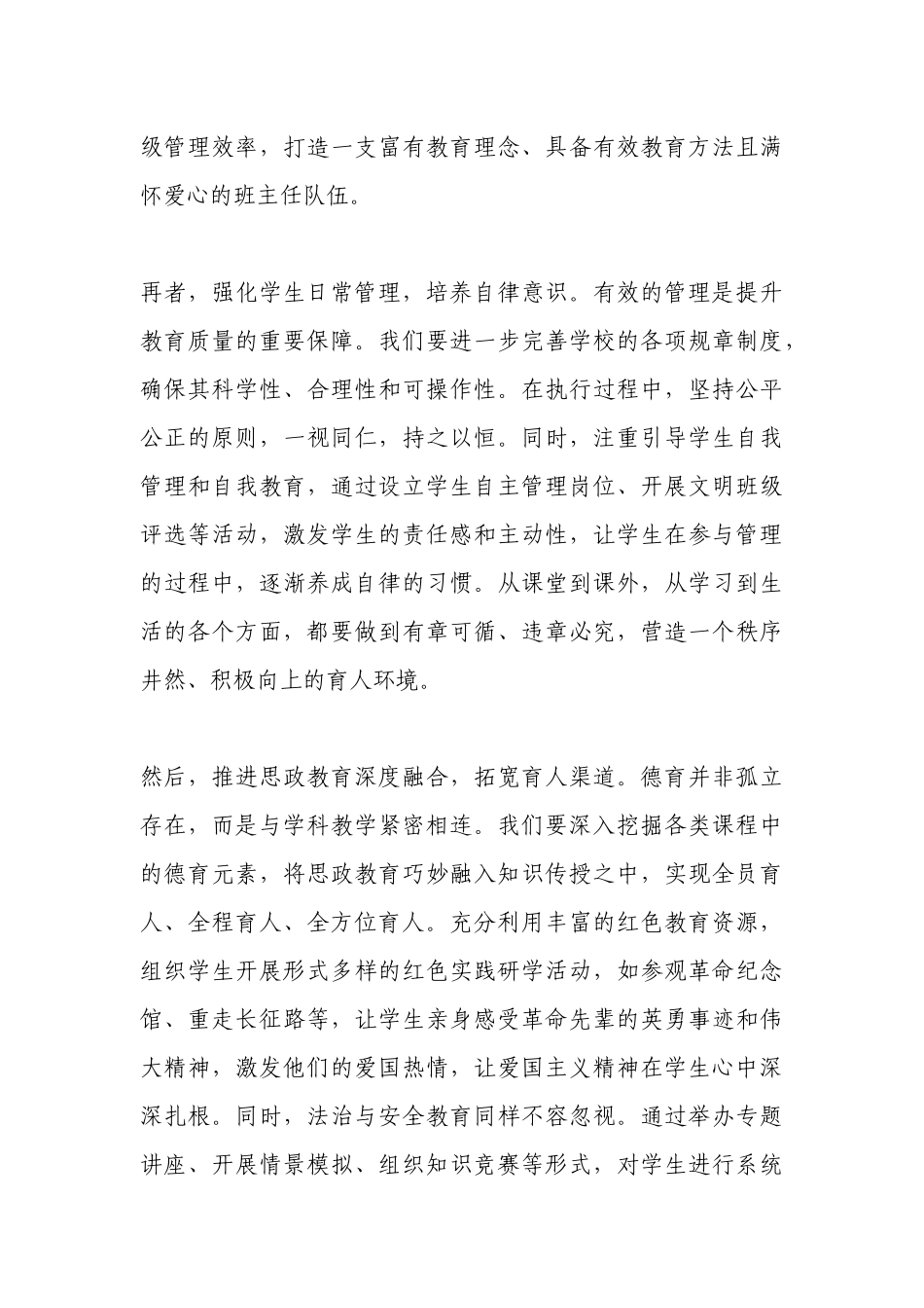 新学期全体教师大会,德育副校长讲话:立德树人固根本,凝心聚力谱新篇!.docx_第3页
