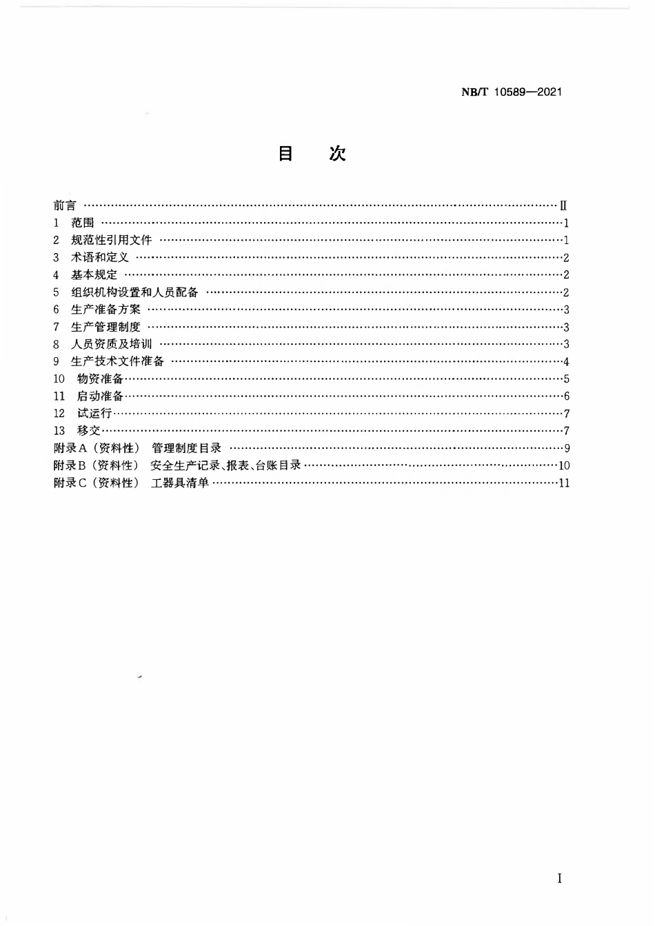 NBT 10589-2021 光伏电站生产准备导则.pdf_第2页