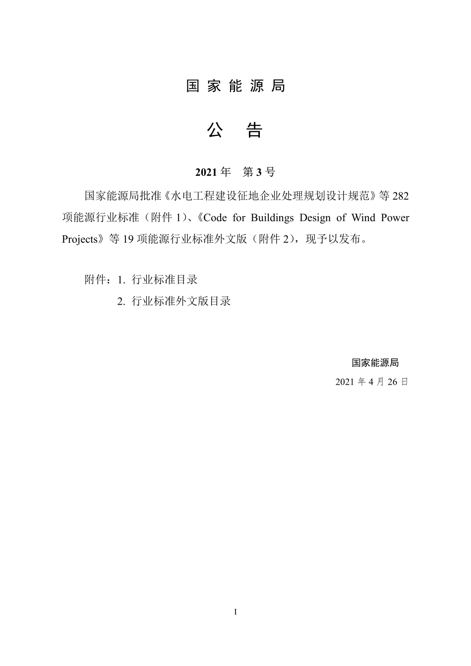 NBT 10605-2021 水电工程建设征地企业处理规划设计规范.PDF_第3页