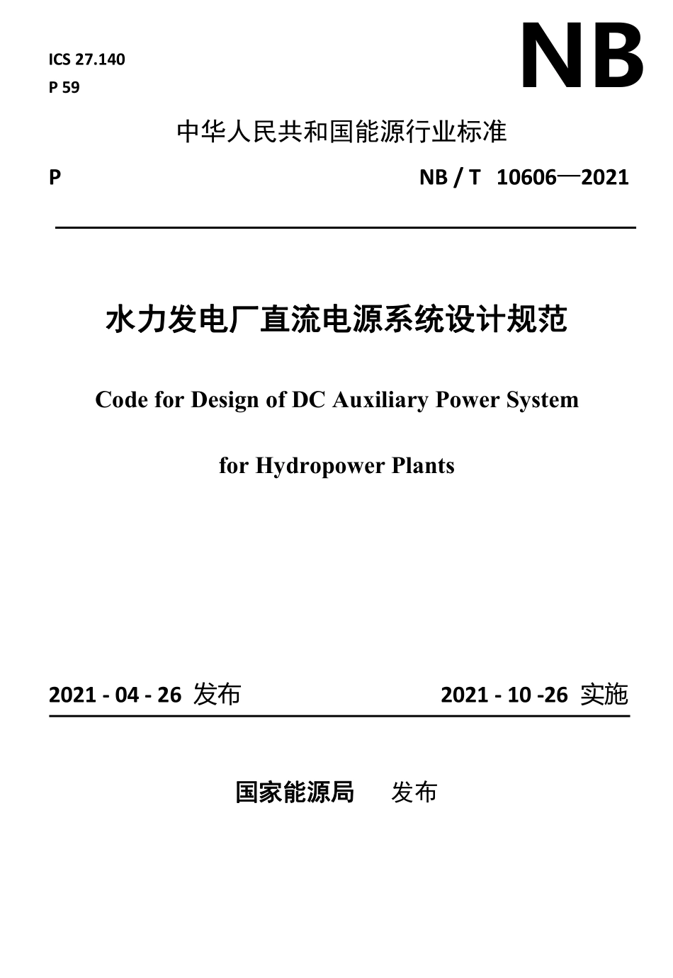NBT 10606-2021 水力发电厂直流电源系统设计规范.PDF_第1页