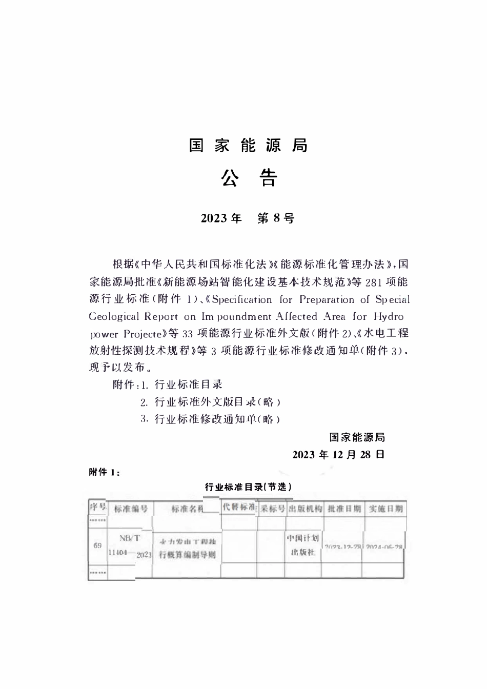 NBT 11404-2023 火力发电工程执行概算编制导则.pdf_第3页