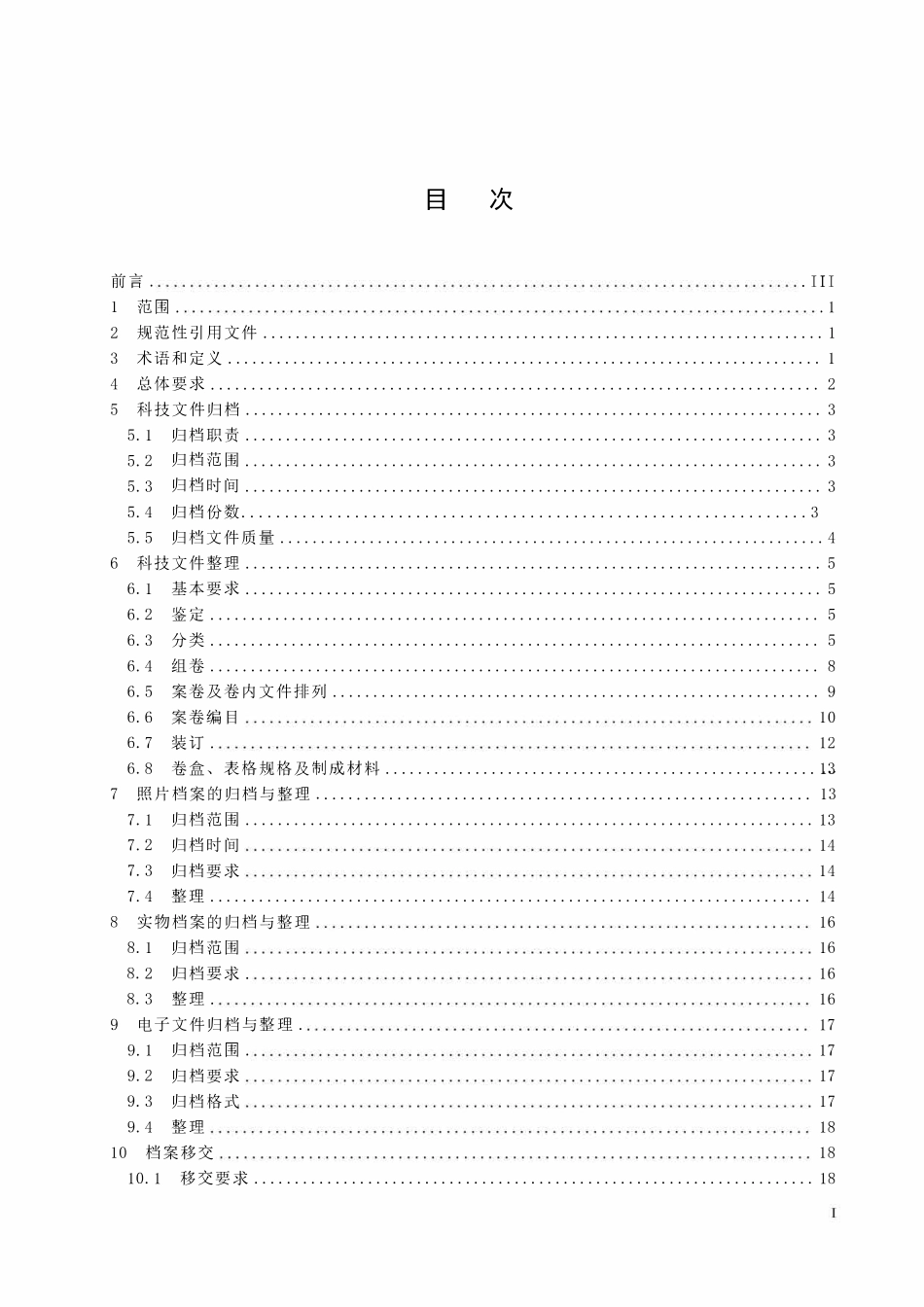 NBT 31021-2024风力发电企业科技文件归档与整理规范.pdf_第2页