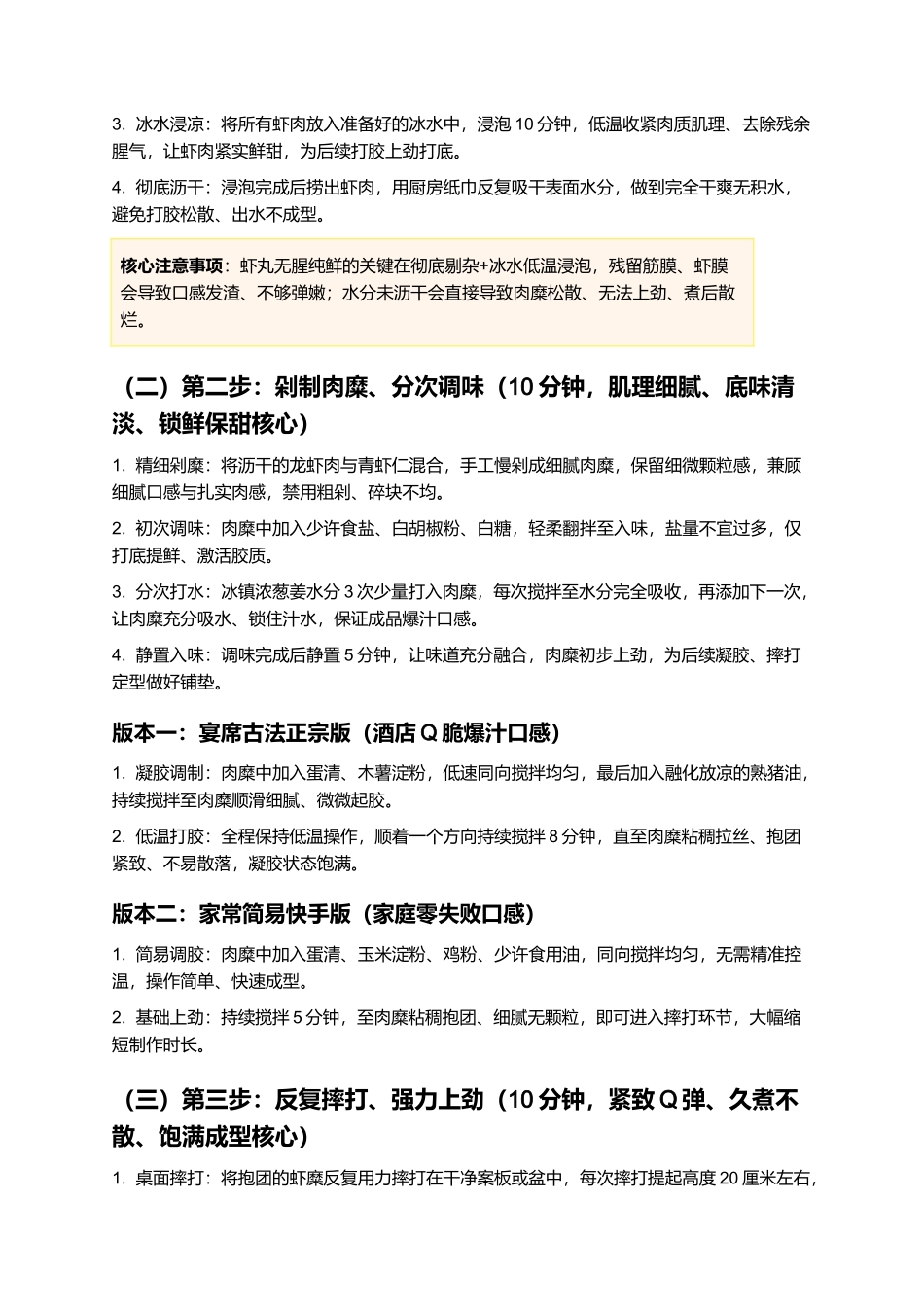 富贵龙虾丸：正宗宴席级富贵龙虾丸零失败精细制作指南.docx_第3页