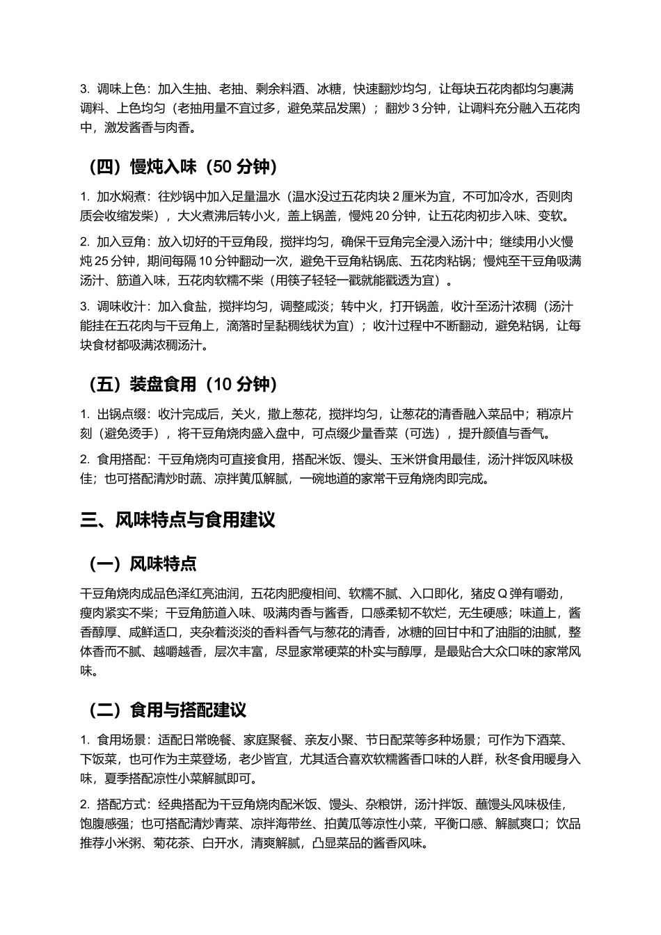 干豆角烧肉:酱香浓郁的家常硬菜制作指南.docx_第3页