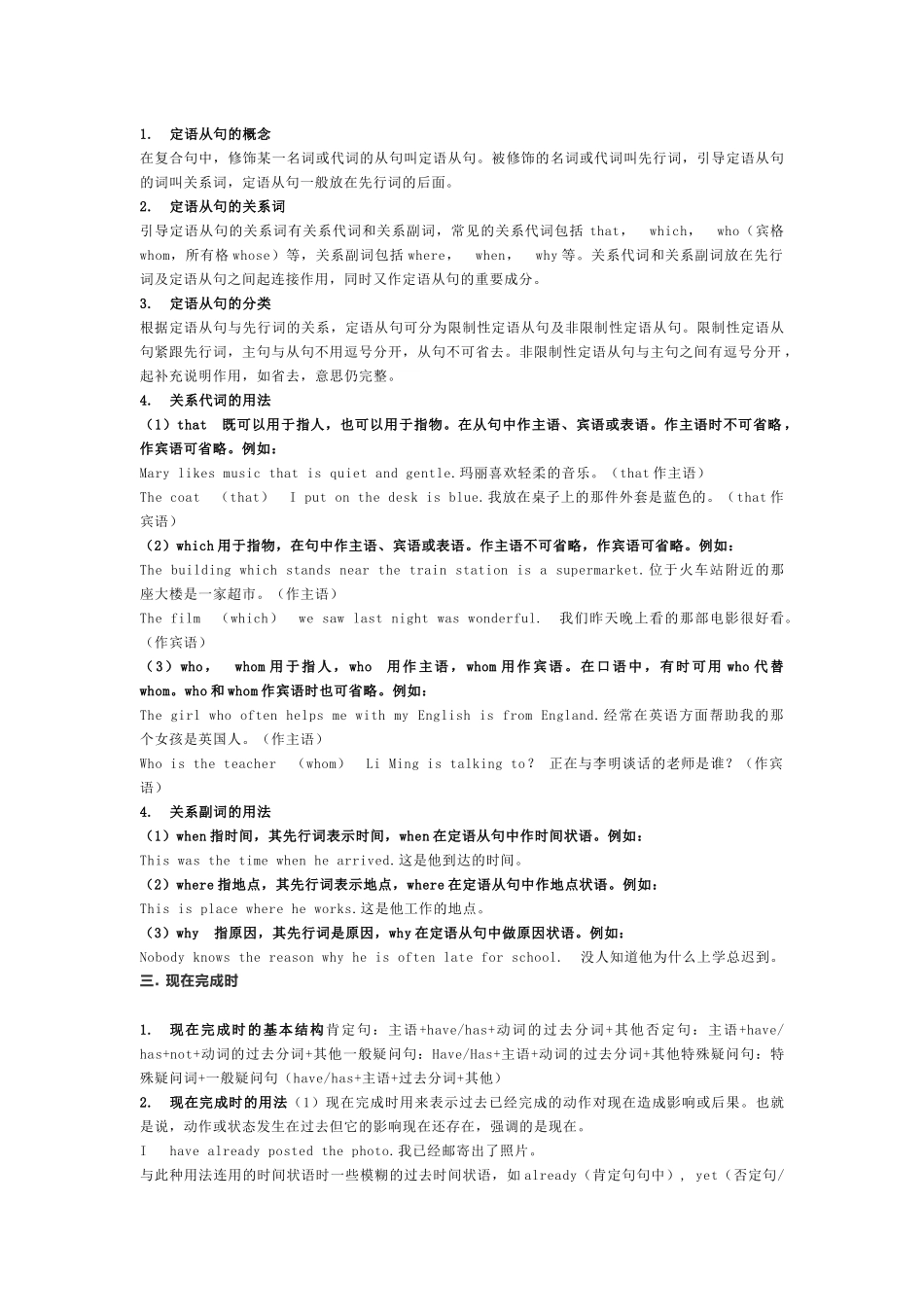 初中英语7-9年级语法考点解析.docx_第2页