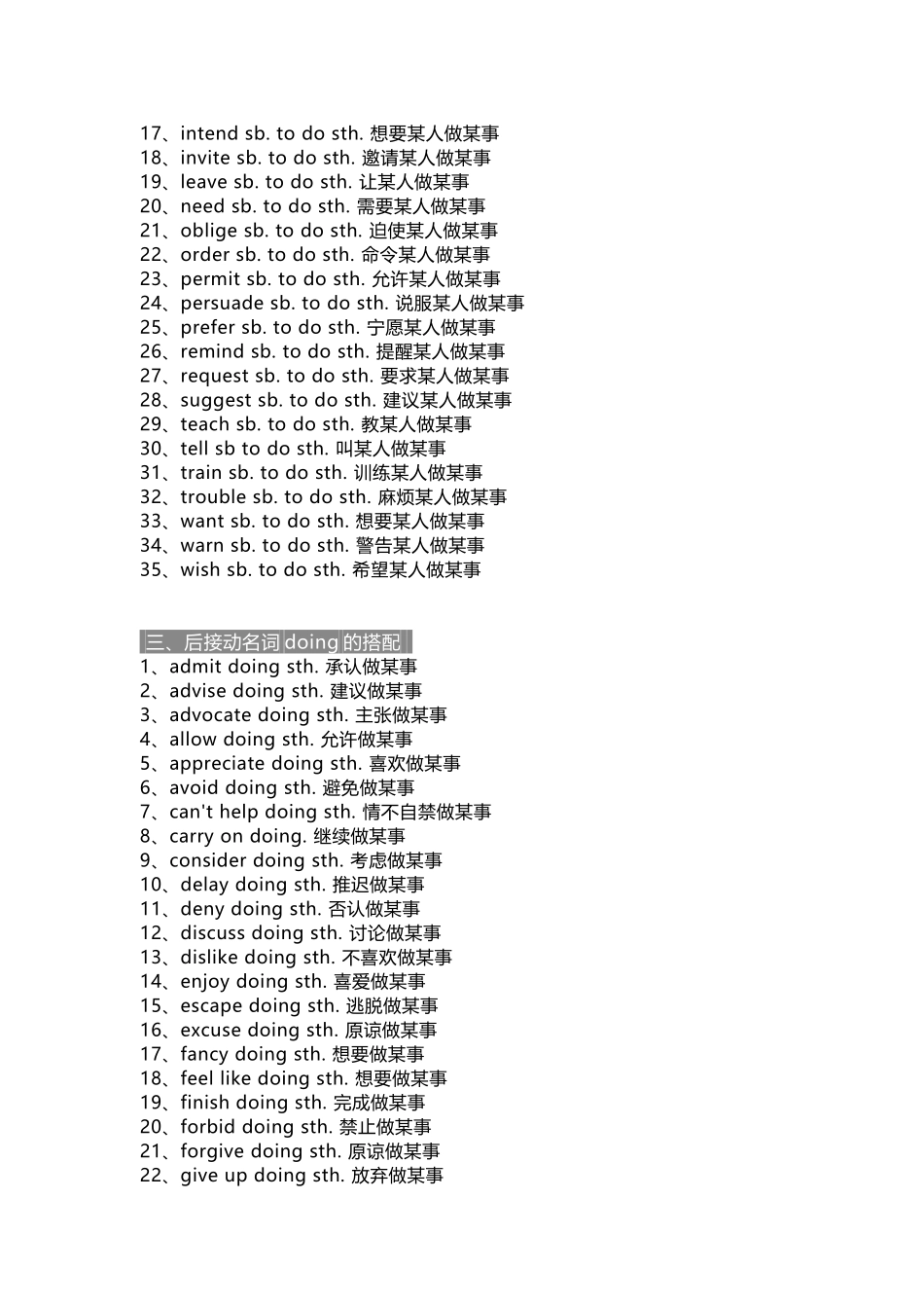 初中英语9类常见的动词固定搭配.docx_第2页