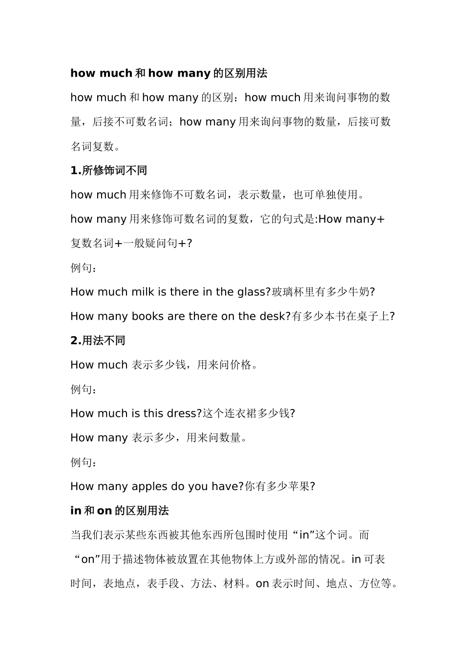 初中英语常用易混淆单词-词组的区别用法.docx_第1页