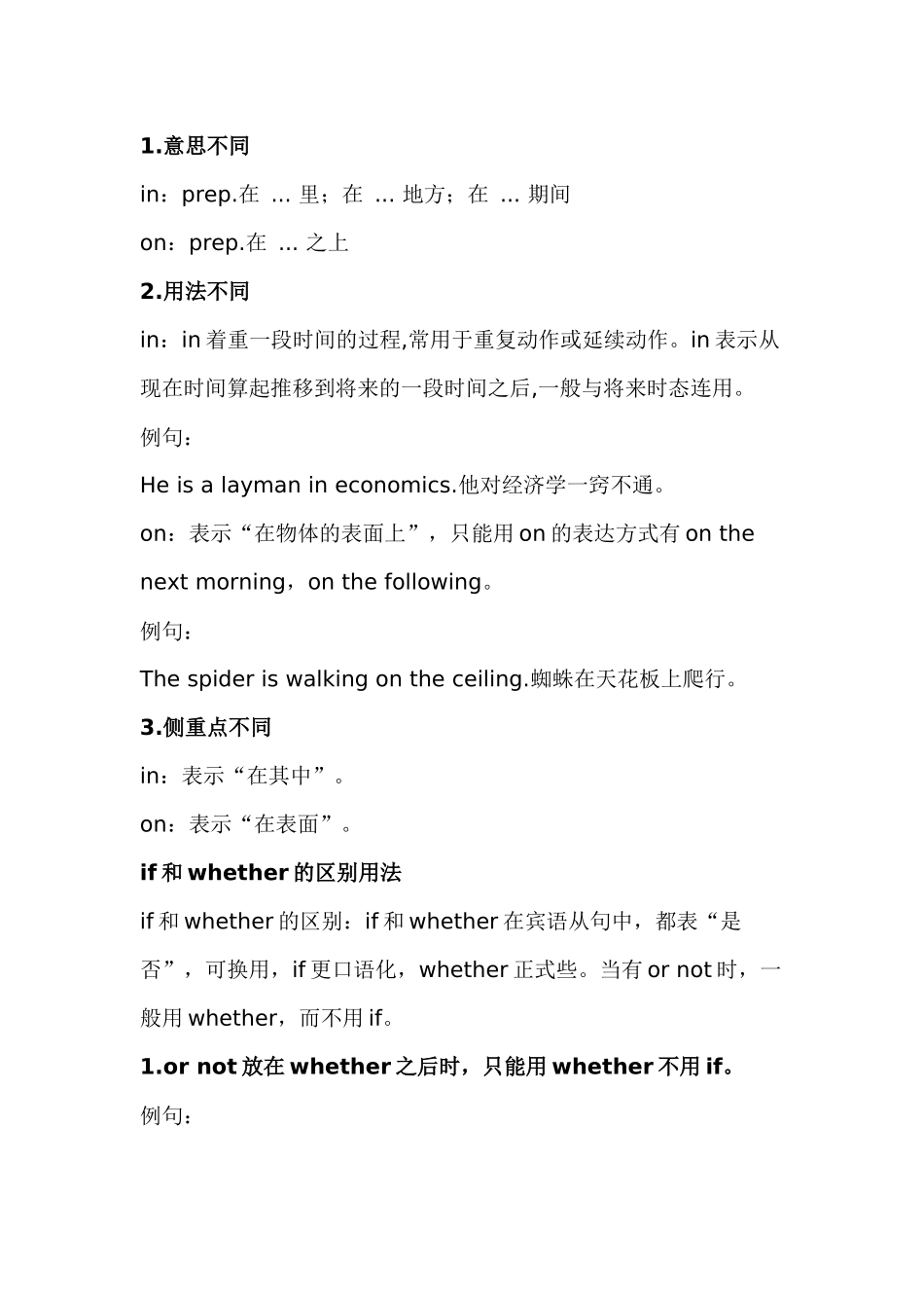 初中英语常用易混淆单词-词组的区别用法.docx_第2页