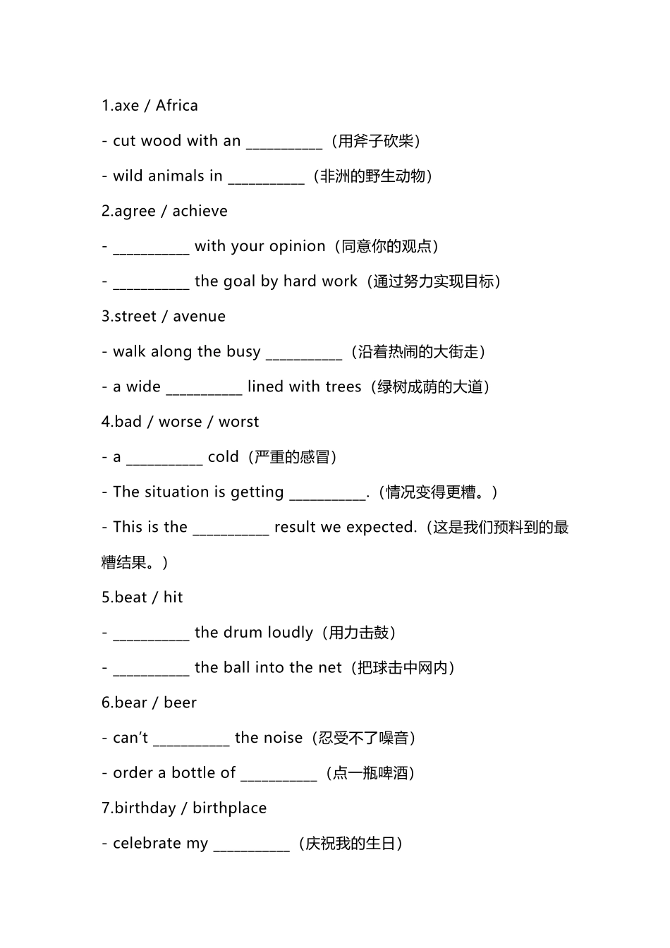 初中英语近音近形易混淆词高效语境练习.docx_第1页