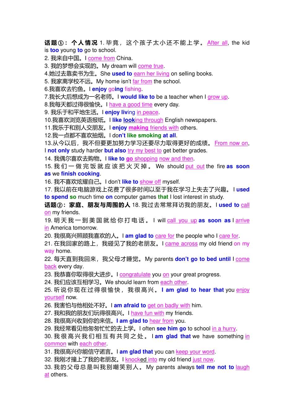 初中英语精选300句:高频短语+句型+考点全覆盖.docx_第1页