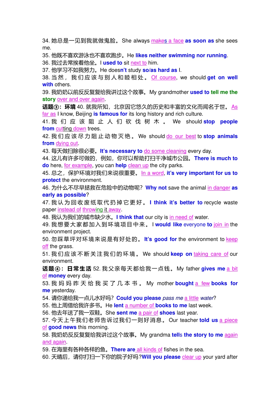 初中英语精选300句:高频短语+句型+考点全覆盖.docx_第2页