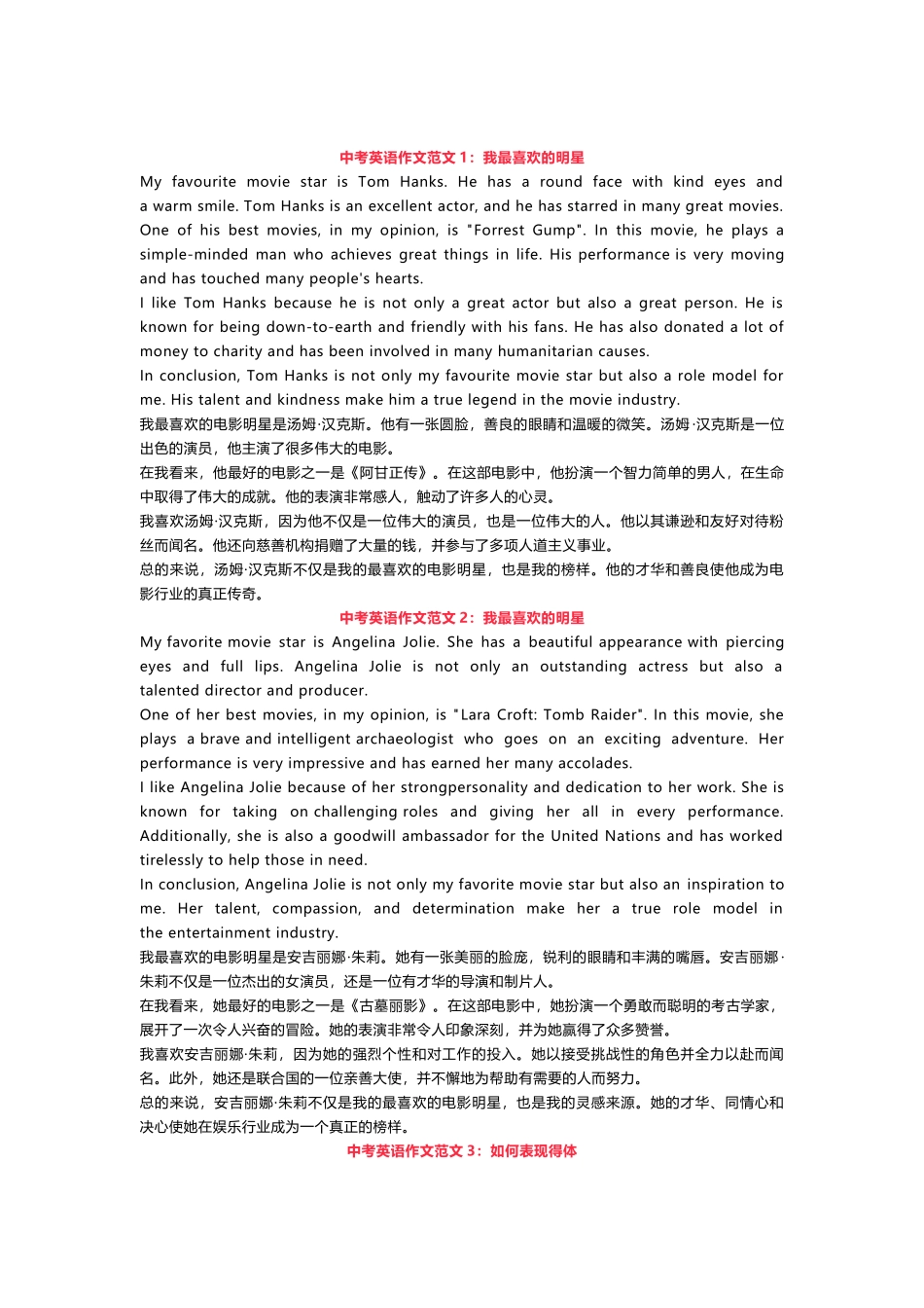 初中英语考试26年作文押题预测(精选16篇).docx_第1页