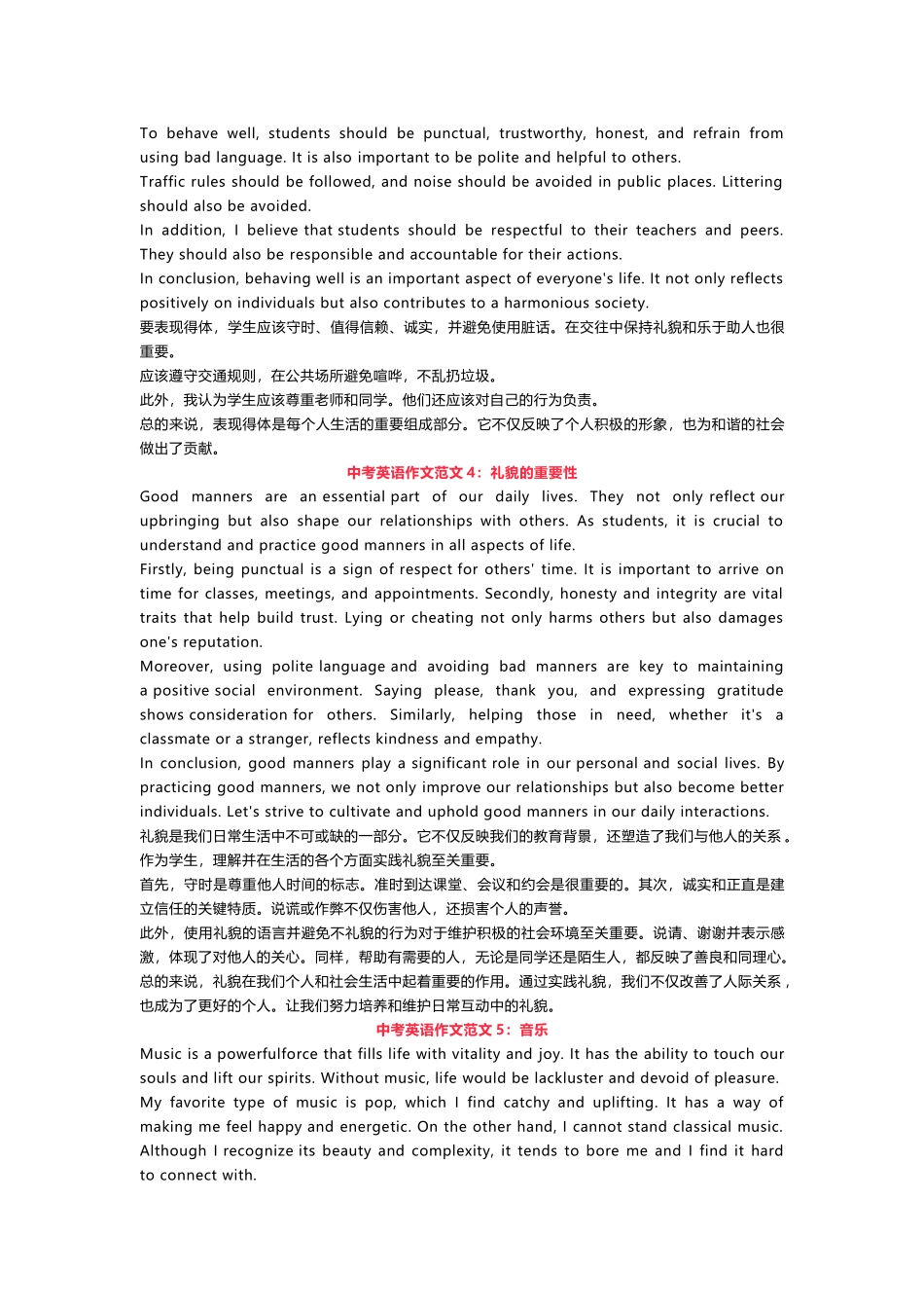 初中英语考试26年作文押题预测(精选16篇).docx_第2页