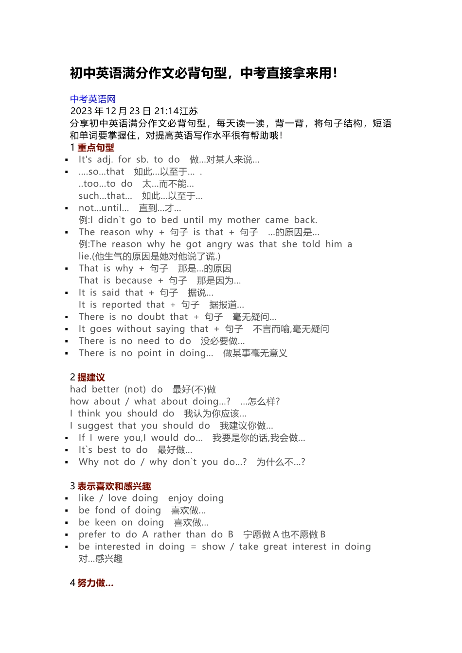 初中英语满分作文必背句型.docx_第1页