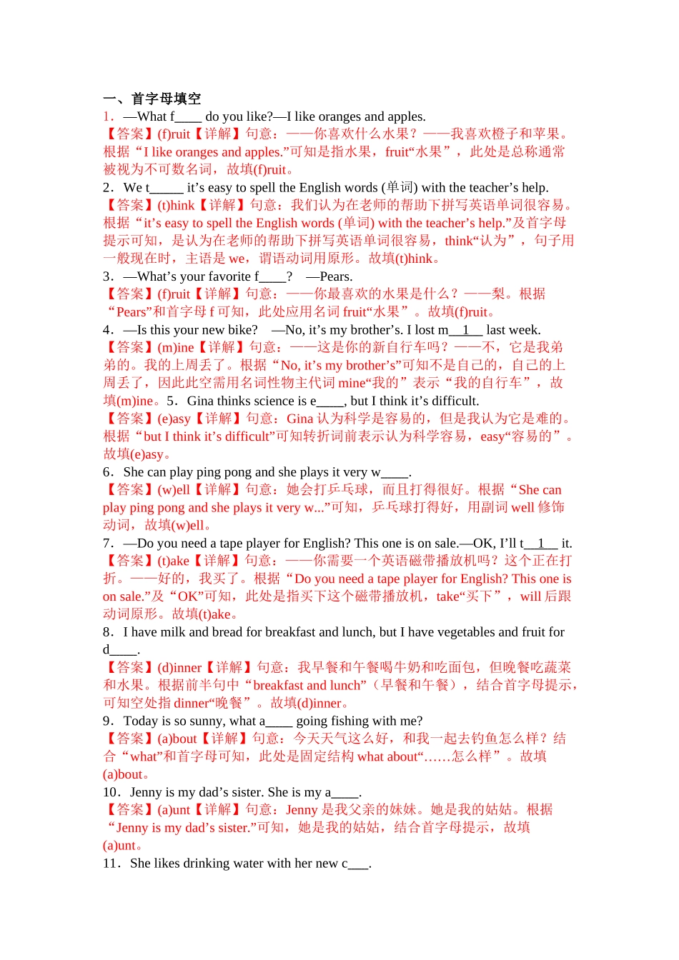 初中英语七年级上册期末复习： 单词拼写100题+答案解析.docx_第1页