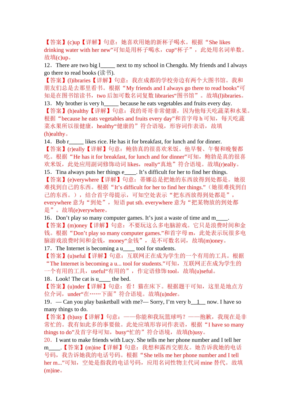 初中英语七年级上册期末复习： 单词拼写100题+答案解析.docx_第2页