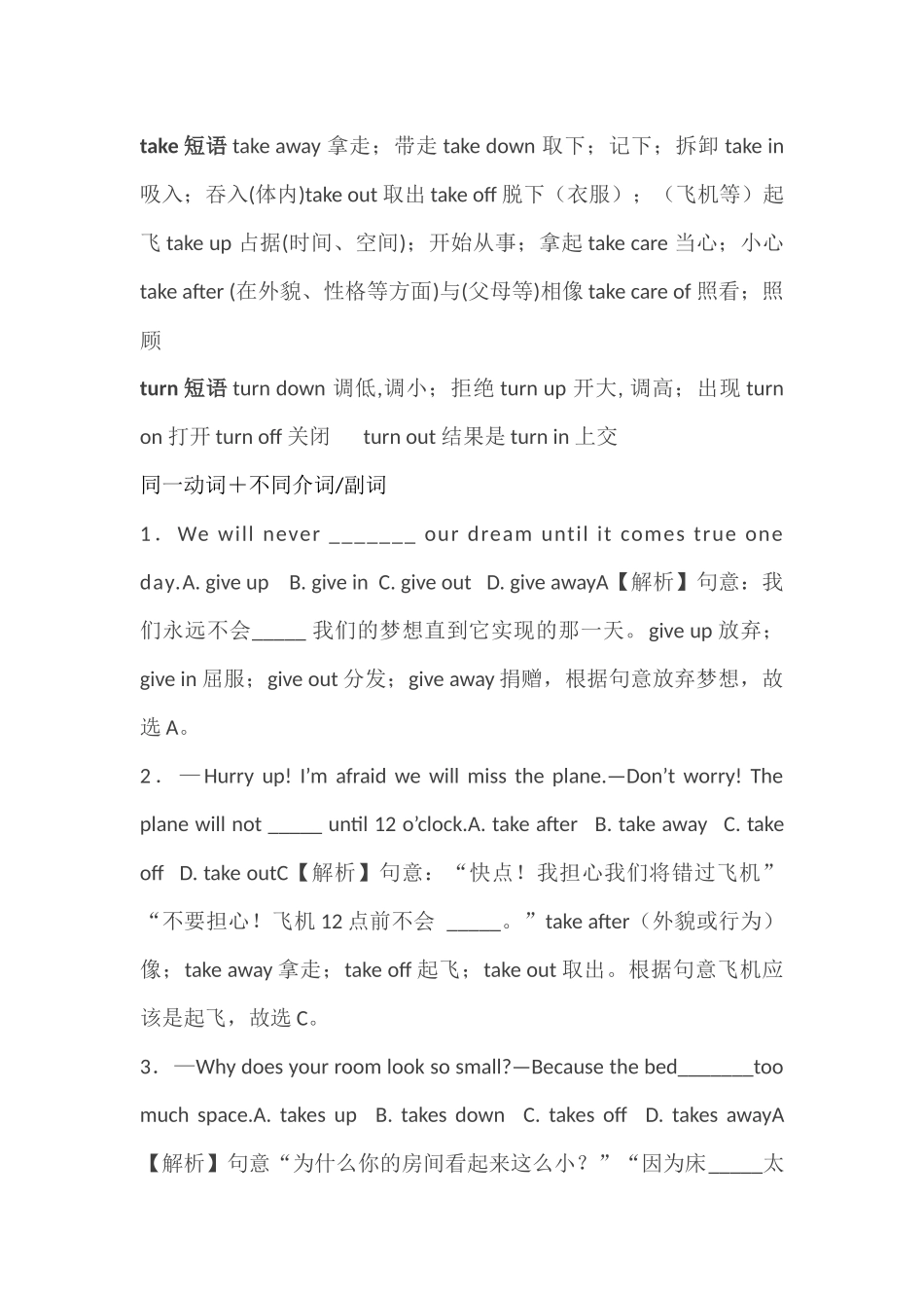 初中英语三年所有的动词短语总结.docx_第2页