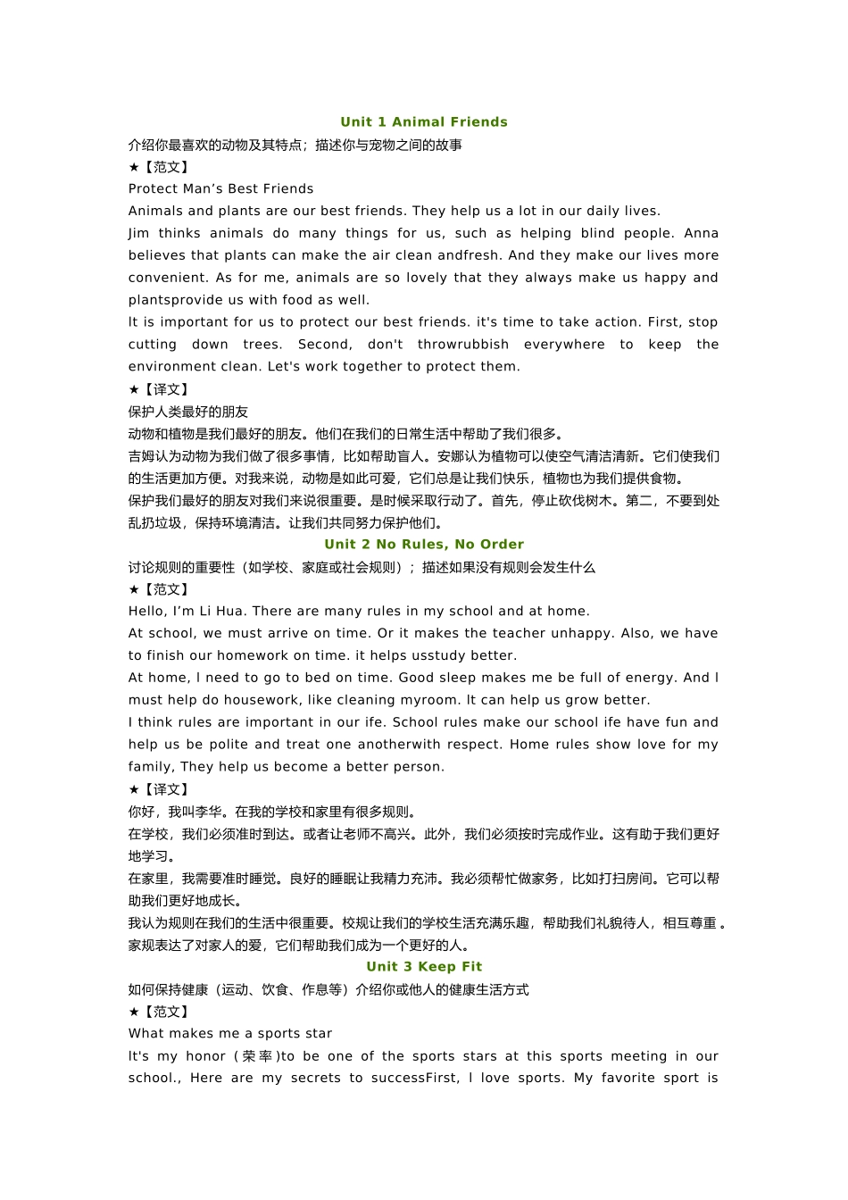 初中英语新人教七年级(下册)Units 1-8 期末复习:作文话题、范文和译文.docx_第1页