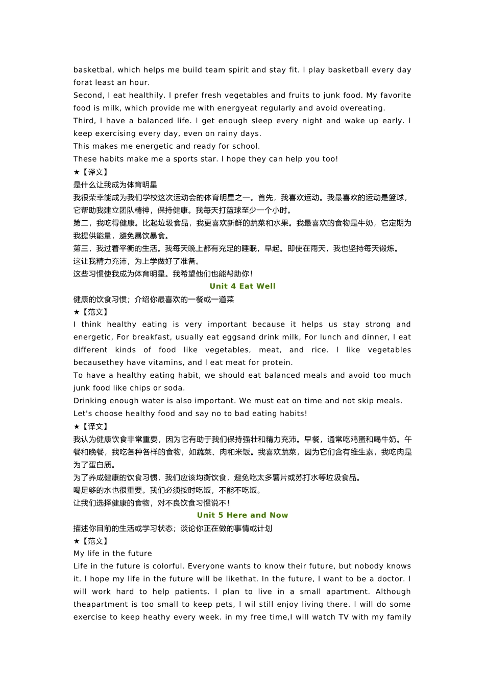 初中英语新人教七年级(下册)Units 1-8 期末复习:作文话题、范文和译文.docx_第2页