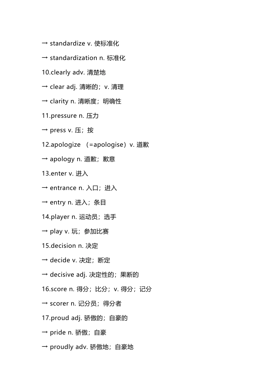 人教版八年级下册英语新教材Unit 3单词转换背记和默写.docx_第2页
